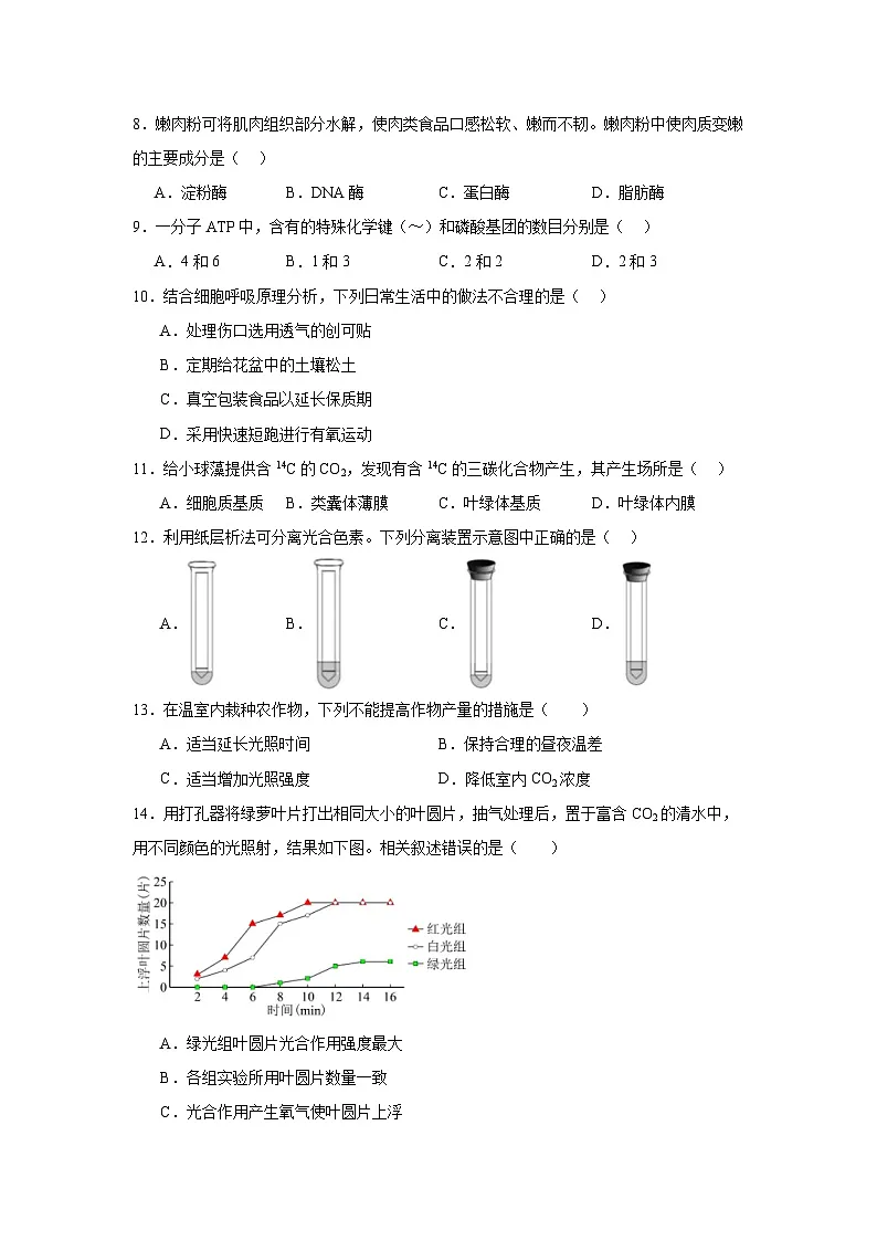 2025年北京市第二次普通高中学业水平合格性考试生物学试卷(附答案解析)第2页