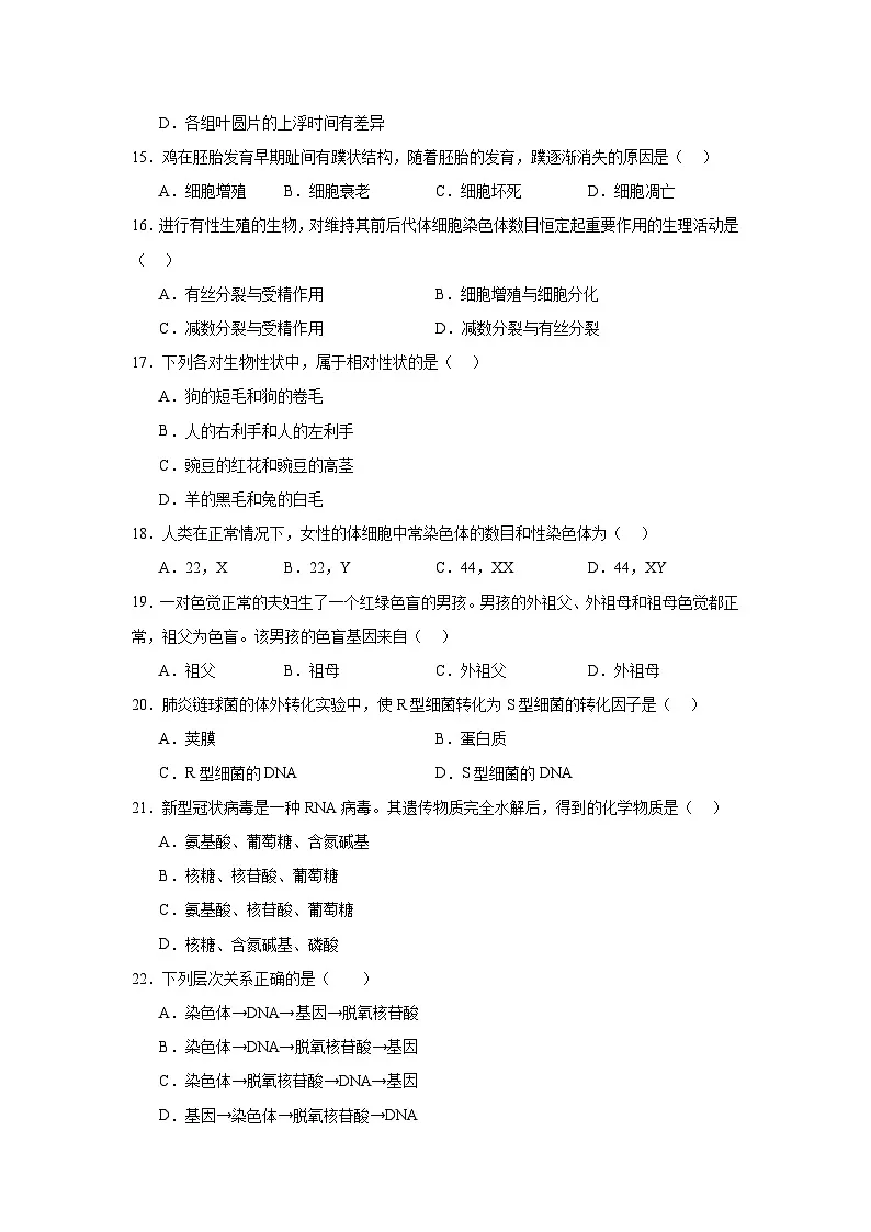 2025年北京市第二次普通高中学业水平合格性考试生物学试卷(附答案解析)第3页