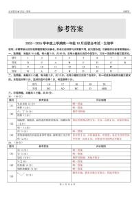 辽宁省点石联考2025-2026学年高一上学期10月联考生物试题 （月考）