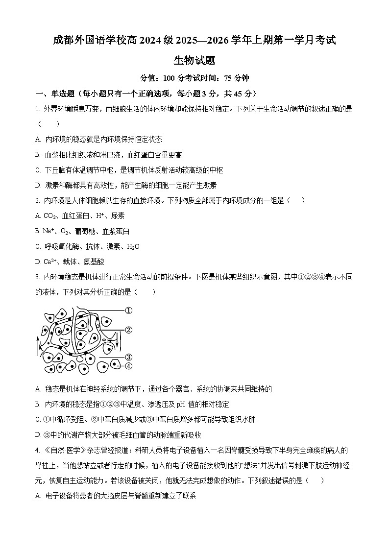 四川省成都外国语学校2025-2026学年高二上学期10月检测生物试题 (月考)第1页
