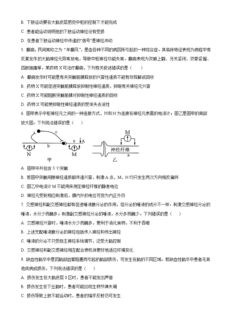 四川省成都外国语学校2025-2026学年高二上学期10月检测生物试题 (月考)第2页