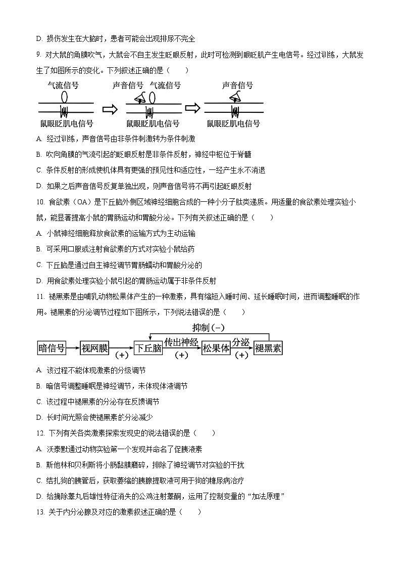 四川省成都外国语学校2025-2026学年高二上学期10月检测生物试题 (月考)第3页