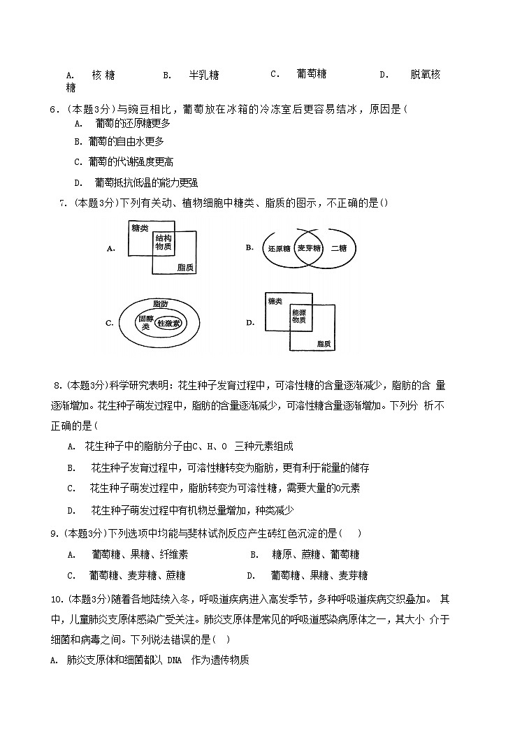 天津市河西区天津市梧桐中学2025-2026学年高一上学期10月月考生物试题第2页