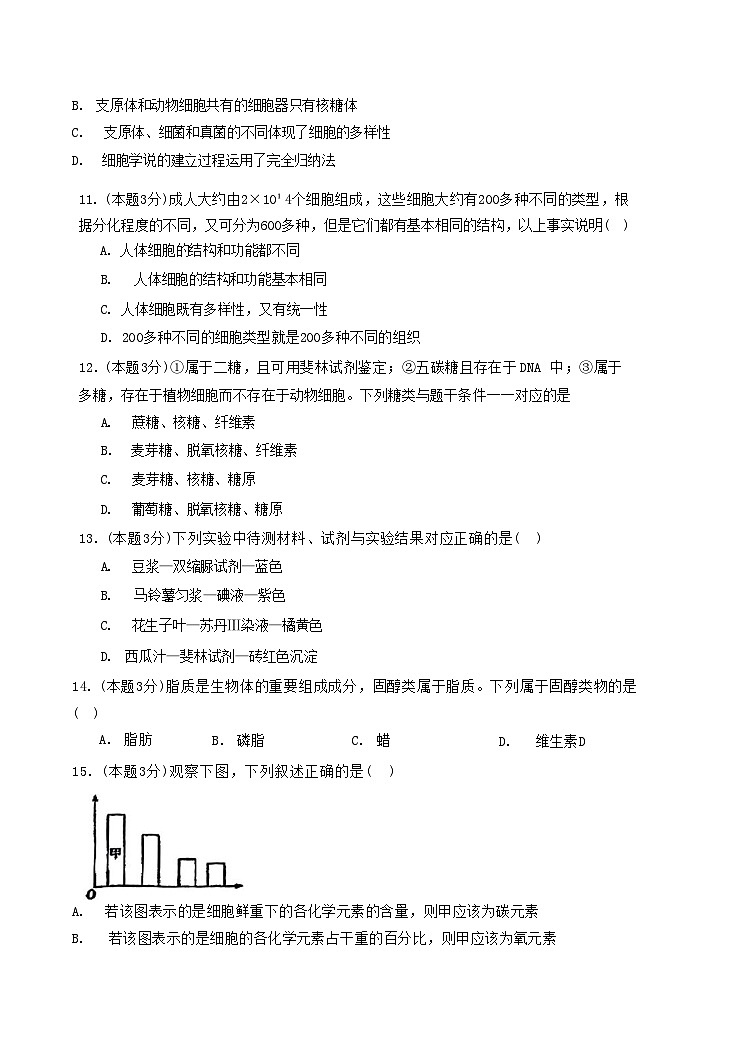 天津市河西区天津市梧桐中学2025-2026学年高一上学期10月月考生物试题第3页