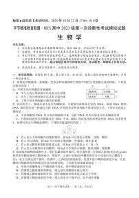 四川省字节精准教育联盟2026届高三上学期10月第一次诊断考生物试题+答案