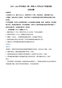 江苏省连云港市赣榆区新海高级中学2025-2026学年高一上学期10月月考生物试题（解析版）