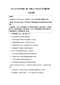 江苏省连云港市赣榆区新海高级中学2025-2026学年高二上学期10月学业水平质量监测生物试卷