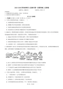 安徽省蚌埠市A层高中2025-2026学年高二上学期10月月考生物试题（含答案）