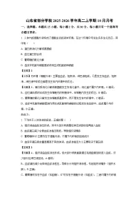 【生物】山东省部分学校2025-2026学年高二上学期10月月考(学生版+解析版)