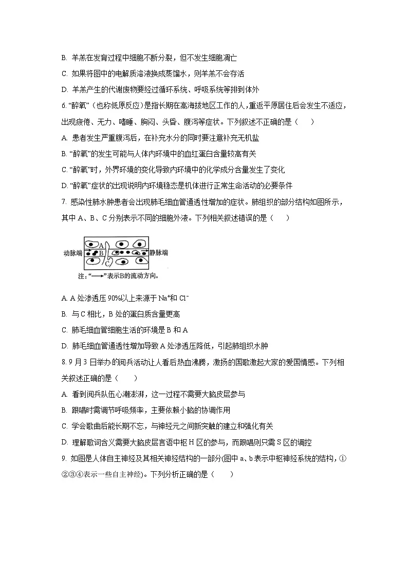 【生物】陕西省咸阳市永寿县2025-2026学年高二上学期第一次月考(学生版) 第2页