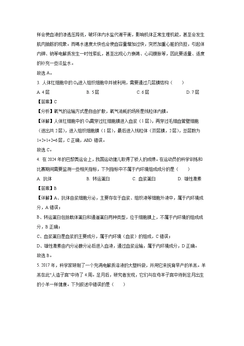 【生物】陕西省咸阳市永寿县2025-2026学年高二上学期第一次月考(解析版)第2页