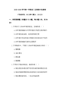 高二年级上学期生物期中试卷