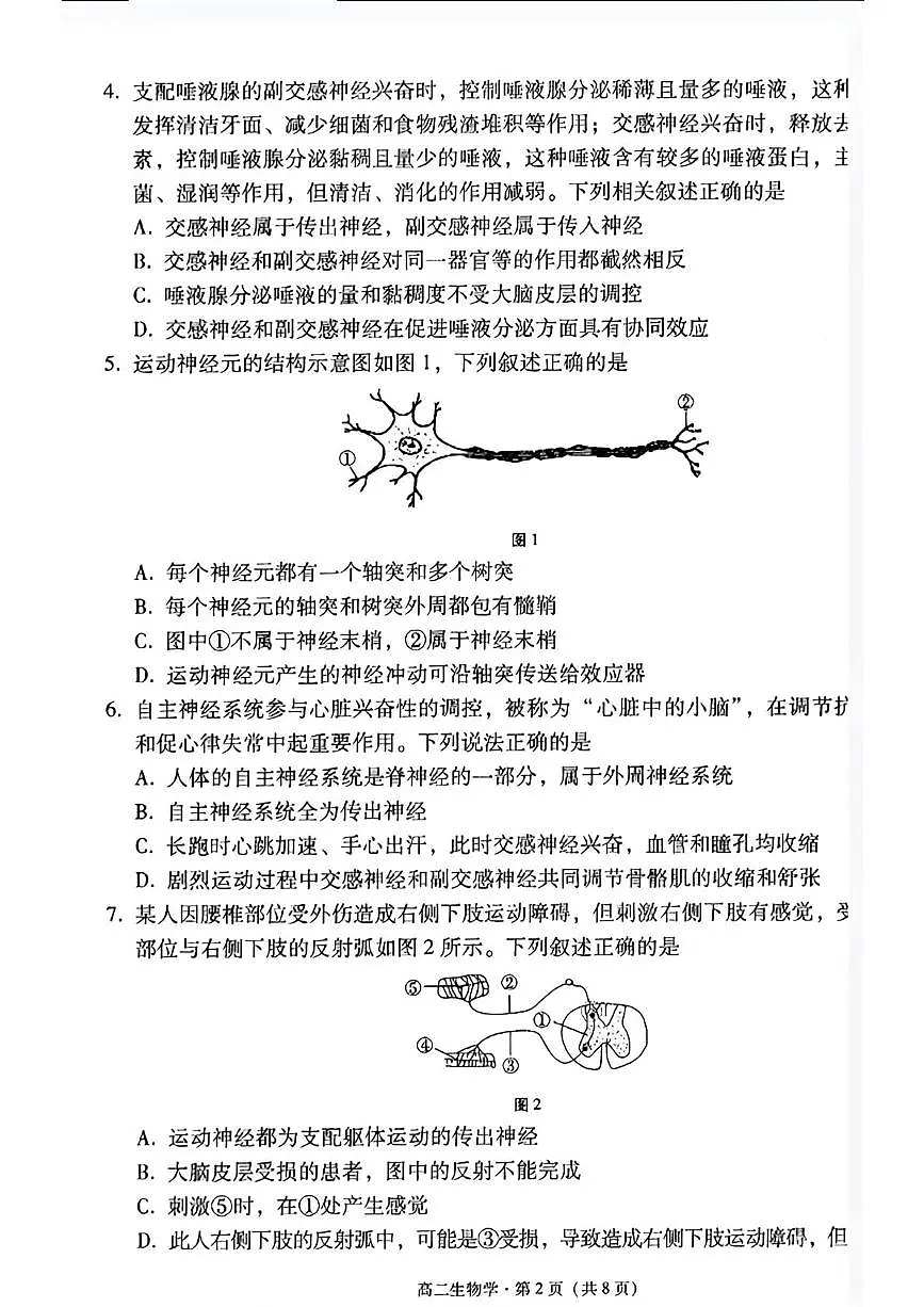 贵州省贵阳市七校 2025-2026学年高二上学期联合考试(一)生物试题(月考)第2页
