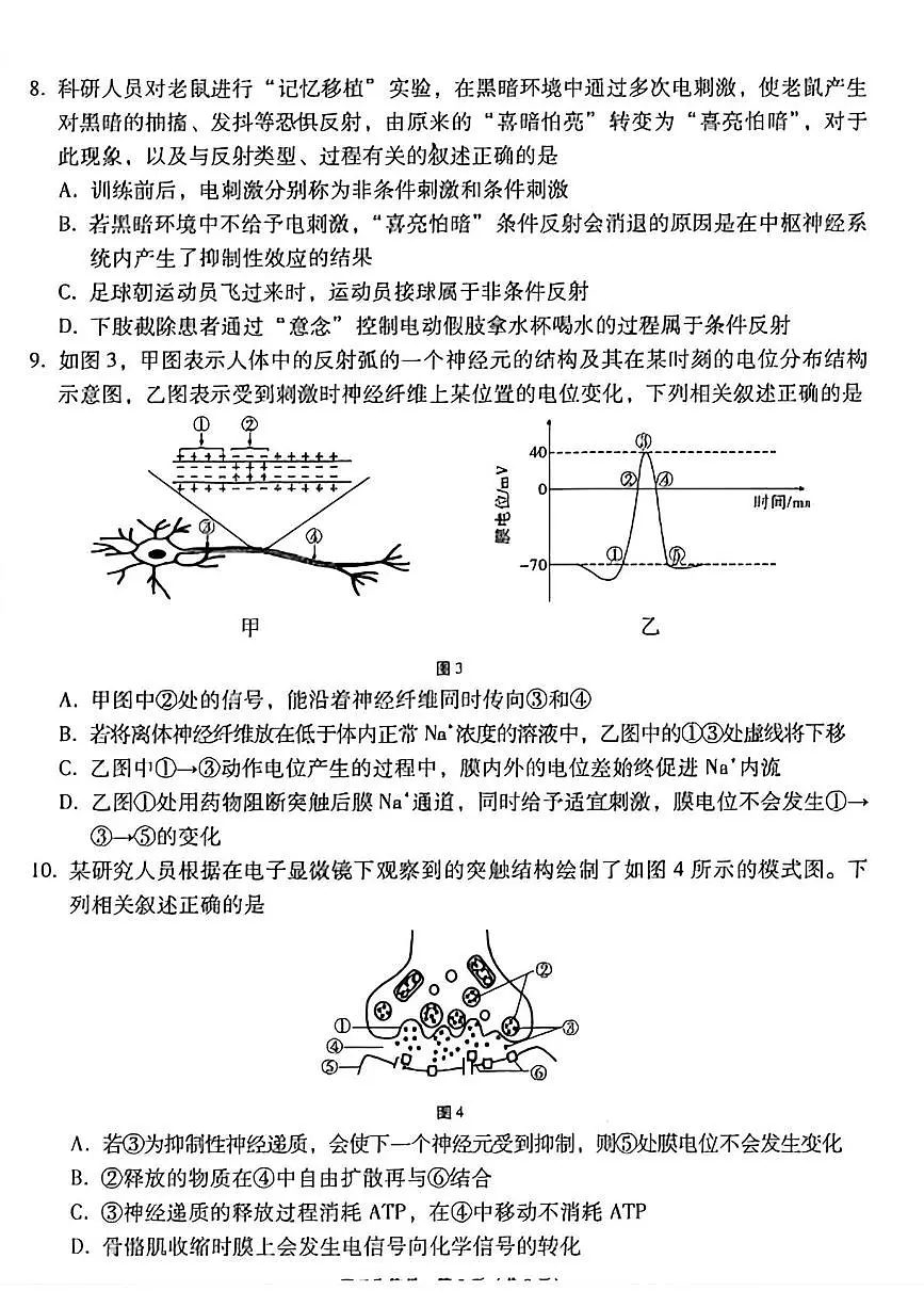 贵州省贵阳市七校 2025-2026学年高二上学期联合考试(一)生物试题(月考)第3页