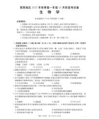 河南省南阳地区2025-2026学年高一上学期10月阶段考试生物试题（月考）