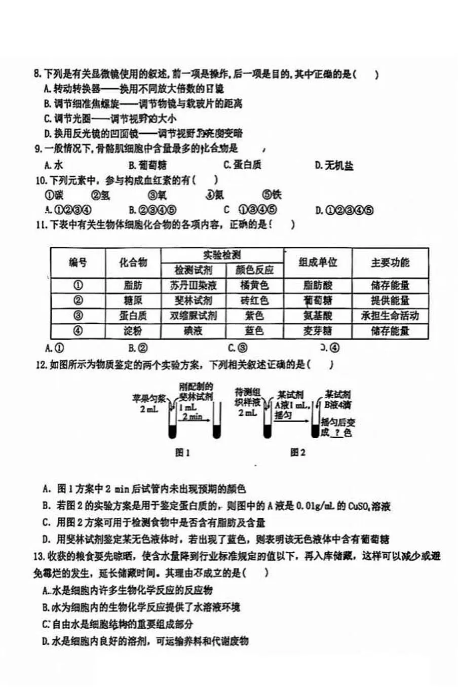 黑龙江省哈尔滨市第六中学校2025-2026学年高一上学期10月月考生物试卷(月考)第2页