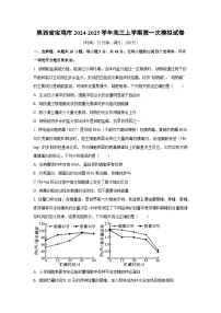 陕西省宝鸡市2024-2025学年高三上学期第一次模拟生物试卷（学生版）