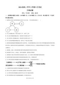 黑龙江省牡丹江市第一高级中学（致远班）2025-2026学年高二上学期9月月考生物试题（原卷版）