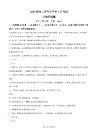 黑龙江省牡丹江市第一高级中学2025-2026学年高二上学期9月月考生物试题（解析版）