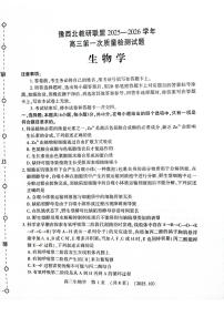 河南省豫西北教研联盟2026届高三上学期10月第一次质量检测生物试题+答案