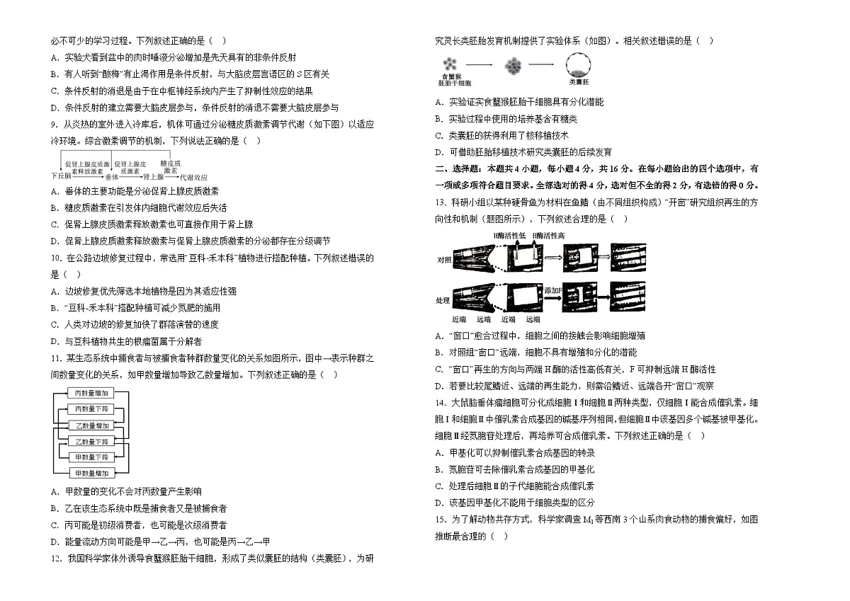 湖南省衡阳县第一中学2024-2025学年高三上学期开学考试生物试卷第2页