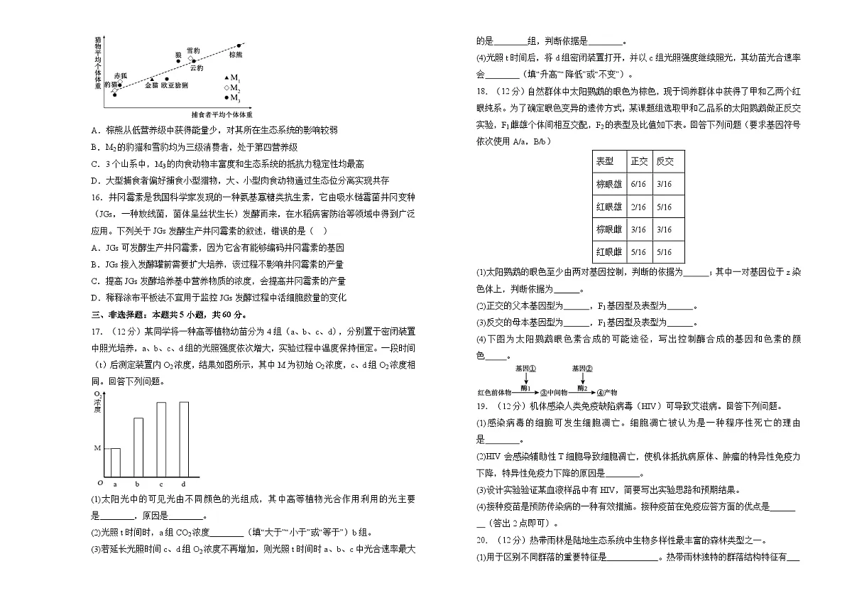 湖南省衡阳县第一中学2024-2025学年高三上学期开学考试生物试卷第3页
