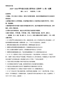 安徽省鼎尖名校大联考2026届高三上学期10月月考生物试题A Word版含解析