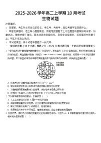 河北省保定市十校2025-2026学年高二上学期10月月考生物试卷