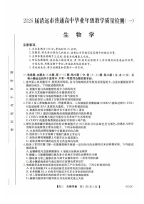 广东省清远市2025-2026学年高三上学期10月考试生物试卷