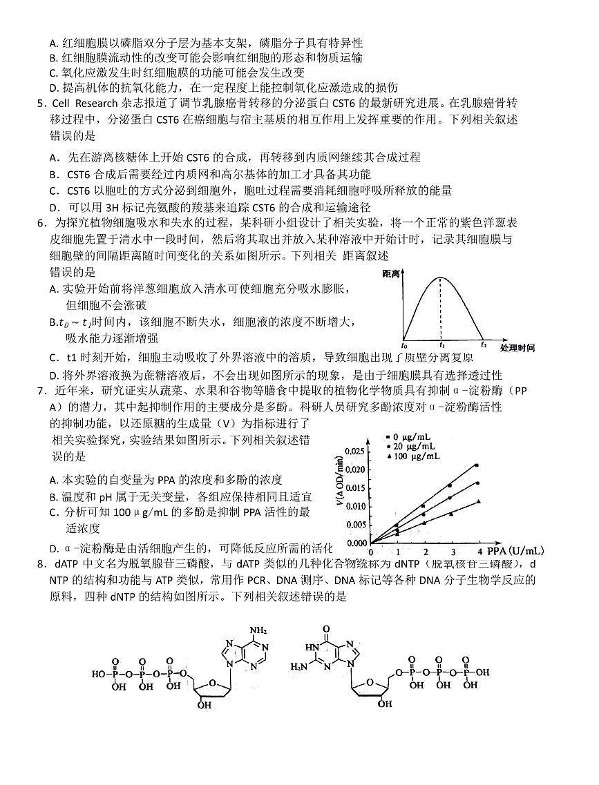 安徽省阜阳市太和中学2026届高三上学期10月月考生物试题+答案第2页