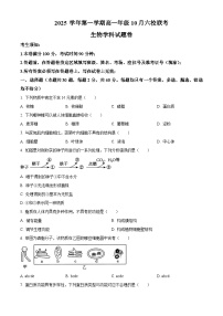 浙江省六校联盟2025-2026学年高一上学期10月月考生物试卷（Word版附解析）