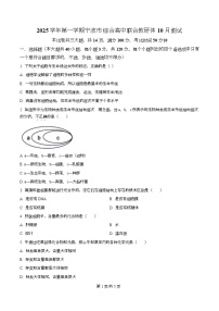 浙江省宁波市2025-2026学年高一上学期10月月考生物试卷（Word版附解析）