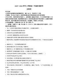 安徽省联考2025-2026学年高一上学期阶段联考生物试题（Word版附解析）