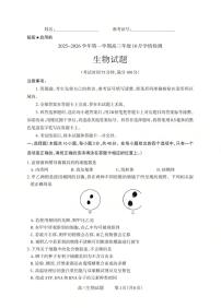 山西省三重教育2026届高三上学期10月学情检测生物试卷（月考）