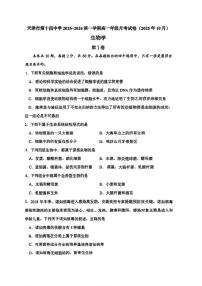天津市第十四中学2025-2026学年高一上学期10月月考生物试卷（月考）