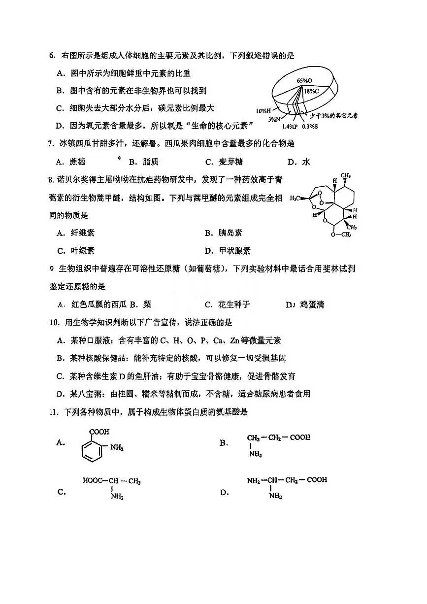 天津市第十四中学2025-2026学年高一上学期10月月考生物试卷(月考)第2页
