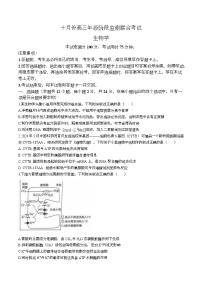 湖南省部分高中名校联盟2026届高三上学期10月阶段监测联考生物试题（Word版附解析）