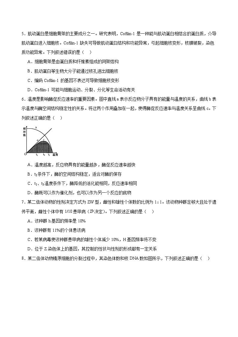辽宁省大连市第二十四中学2026届高三上学期期中Ⅰ考试生物试题(Word版附答案)第2页