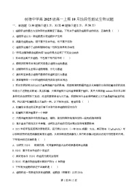 四川省成都市树德中学2025-2026学年高一上学期10月月考生物试题(Word版附解析)