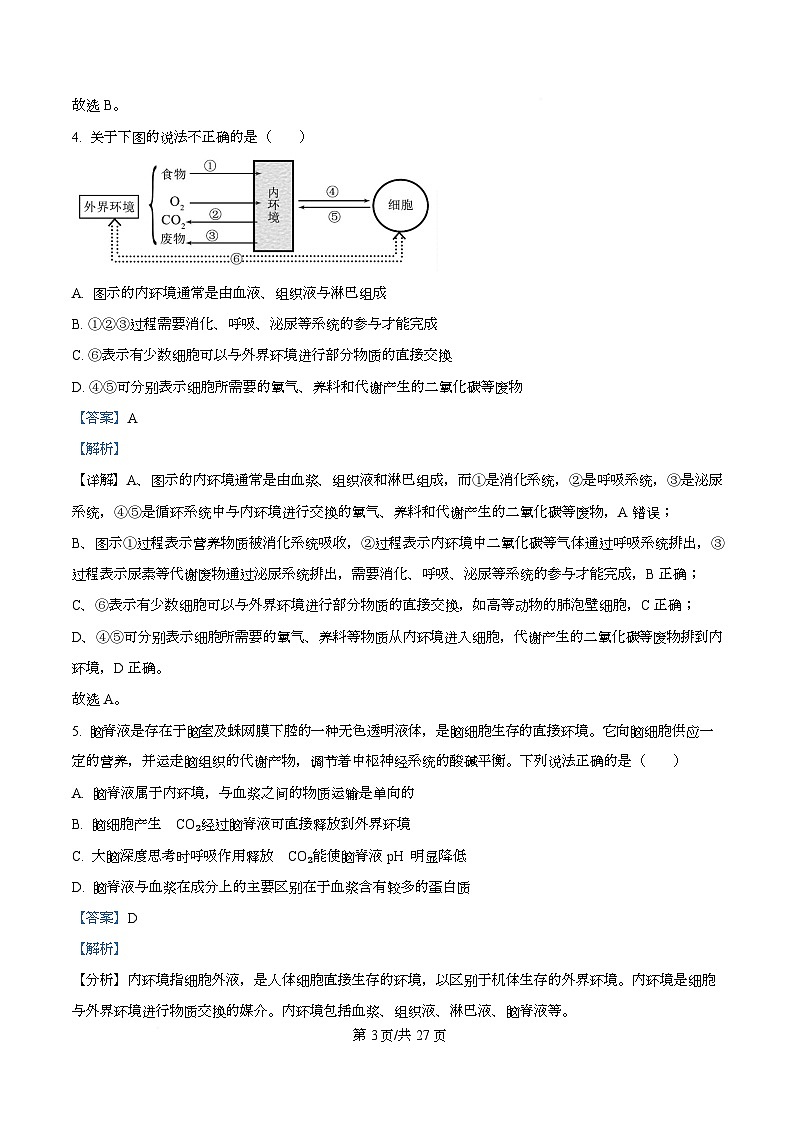 四川省南充市高级中学2025-2026学年高二上学期10月月考生物试题 Word版含解析第3页