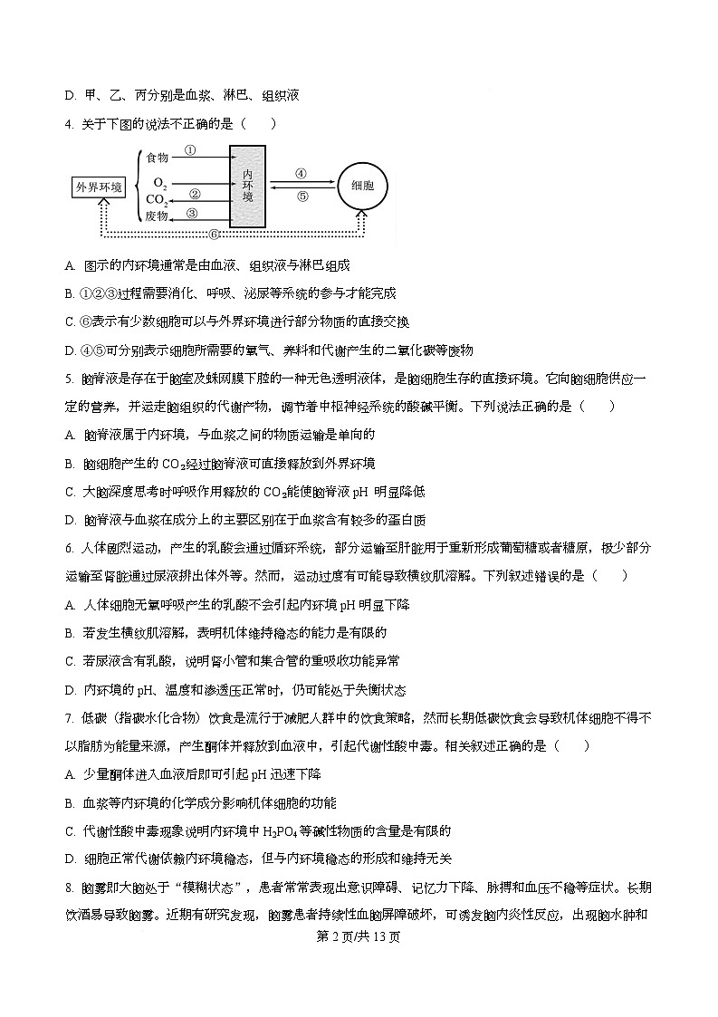 四川省南充市高级中学2025-2026学年高二上学期10月月考生物试题(原卷版)第2页