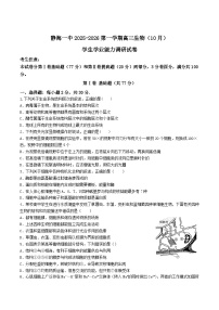 天津市静海区第一中学2026届高三上学期10月月考生物试题（Word版附答案）