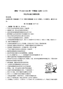 天津市静海区第一中学2026届高三上学期10月月考生物试题（Word版附答案）