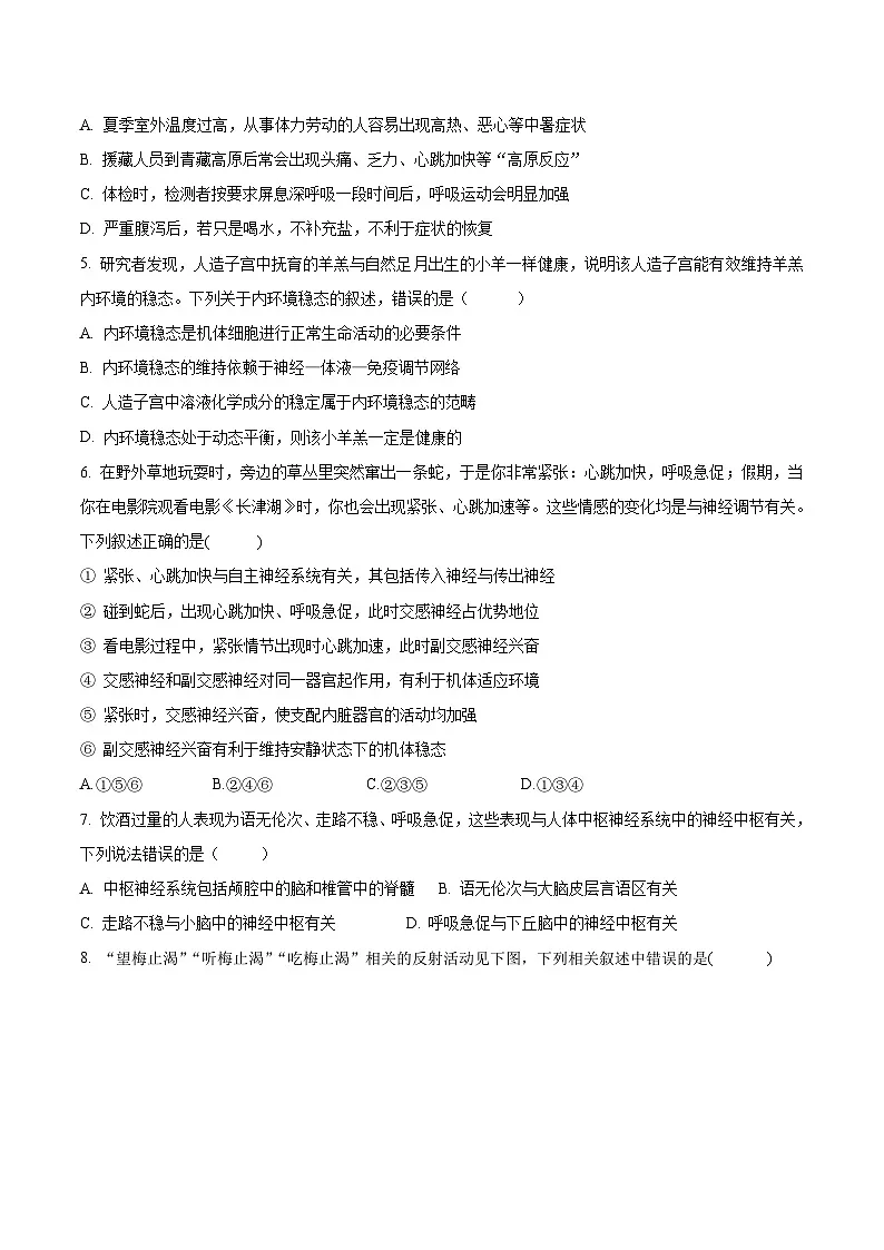 云南省玉溪第一中学2025-2026学年高二上学期第一次月考生物试题(Word版附答案)第2页