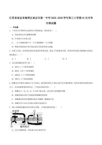 江苏省南京一中2026届高三上学期10月月考生物试题+答案
