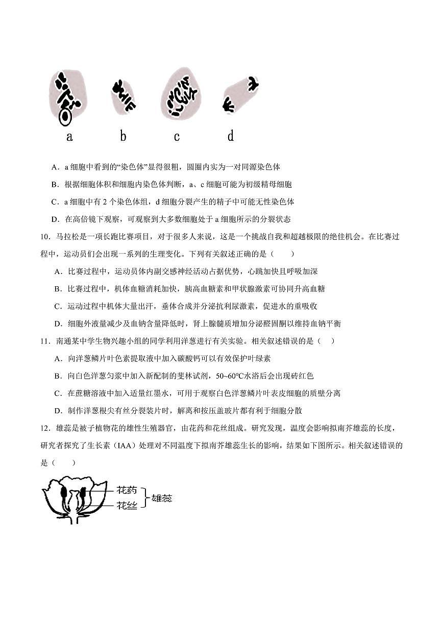 江苏省南京一中2026届高三上学期10月月考生物试题+答案第3页