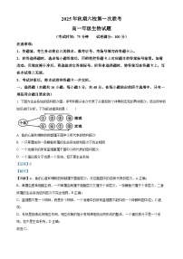 河南省南阳市六校2025-2026学年高一上学期10月月考生物试题（解析版）