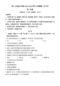 山西省朔州市怀仁市大地学校高中部2025-2026学年高二上学期9月第一次月考生物试卷B(原卷版)