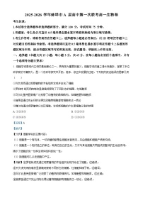 安徽省蚌埠市A层高中2025-2026学年高一上学期第一次联考生物试题（解析版）