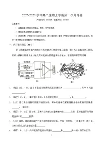2025-2026学年高二生物上学期第一次月考试题生物试卷（上海专用）（考试版）